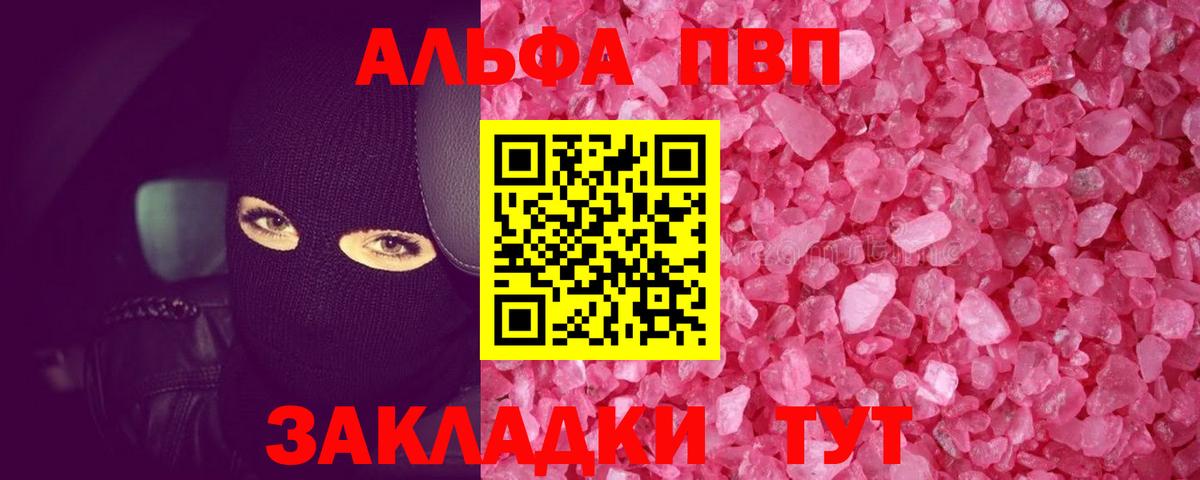 Alpha PVP Crystall Нефтекамск
