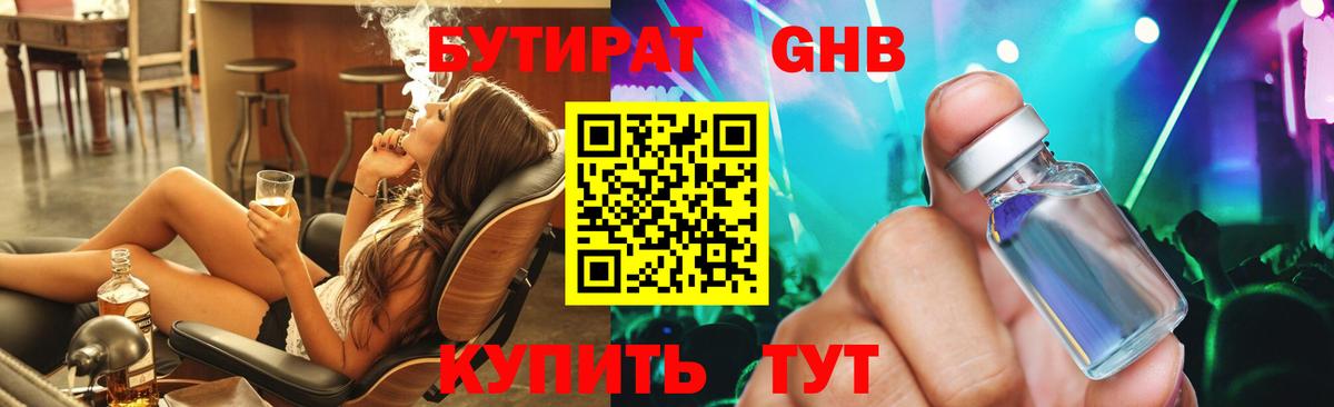 Нефтекамск  Бутират бутандиол  Вход с VPN 