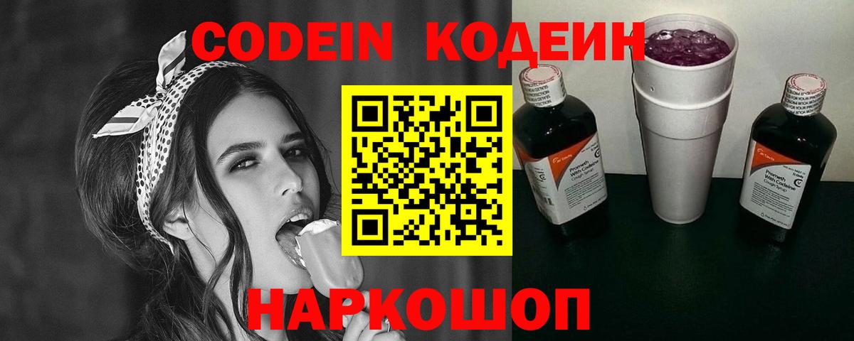 Нефтекамск  Codein Purple Drank  Codein Purple Drank  наркошоп  Вход с VPN 
