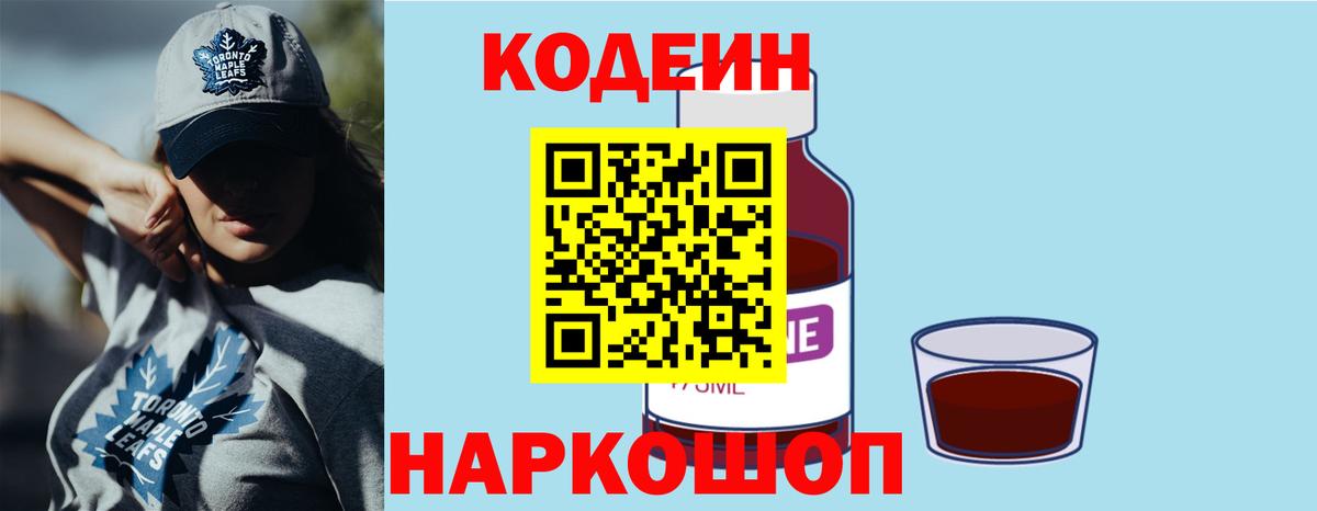 Codein Purple Drank Нефтекамск