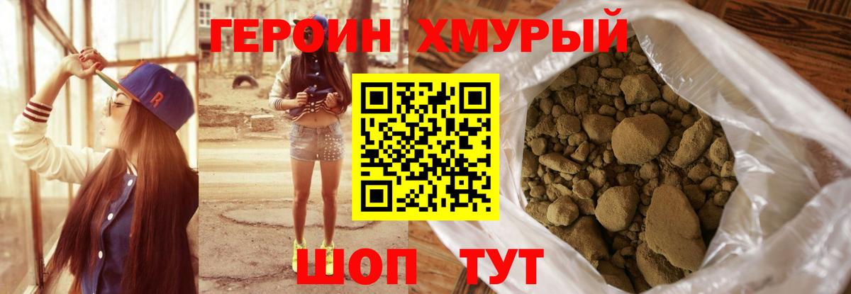 Героин герыч Нефтекамск